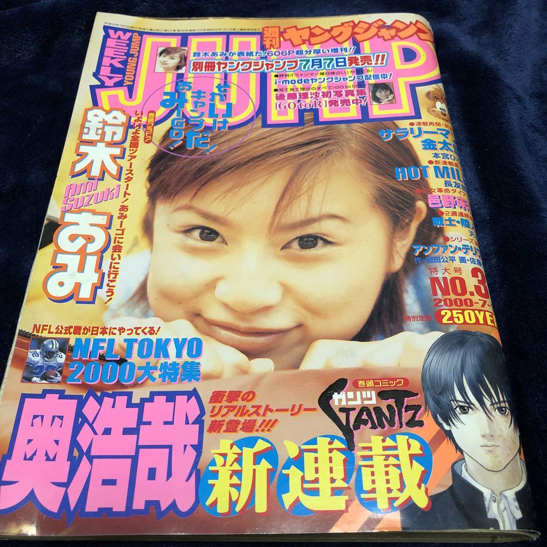 GANTZ新連載 週刊 ヤングジャンプ 2000年 31号 ガンツ - メルカリ GANTZ新連載 週刊 ヤングジャンプ 2000年 31号 ガンツ - メルカリ