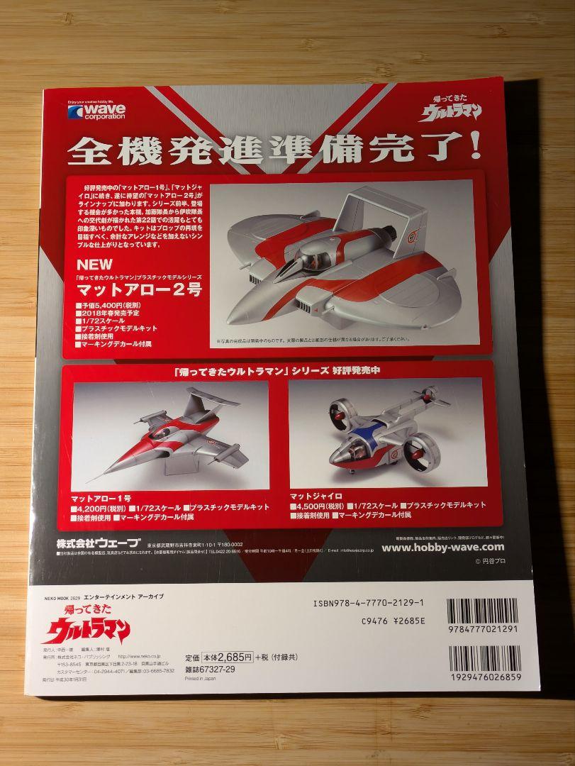 エンターテインメントアーカイブ　帰ってきたウルトラマン