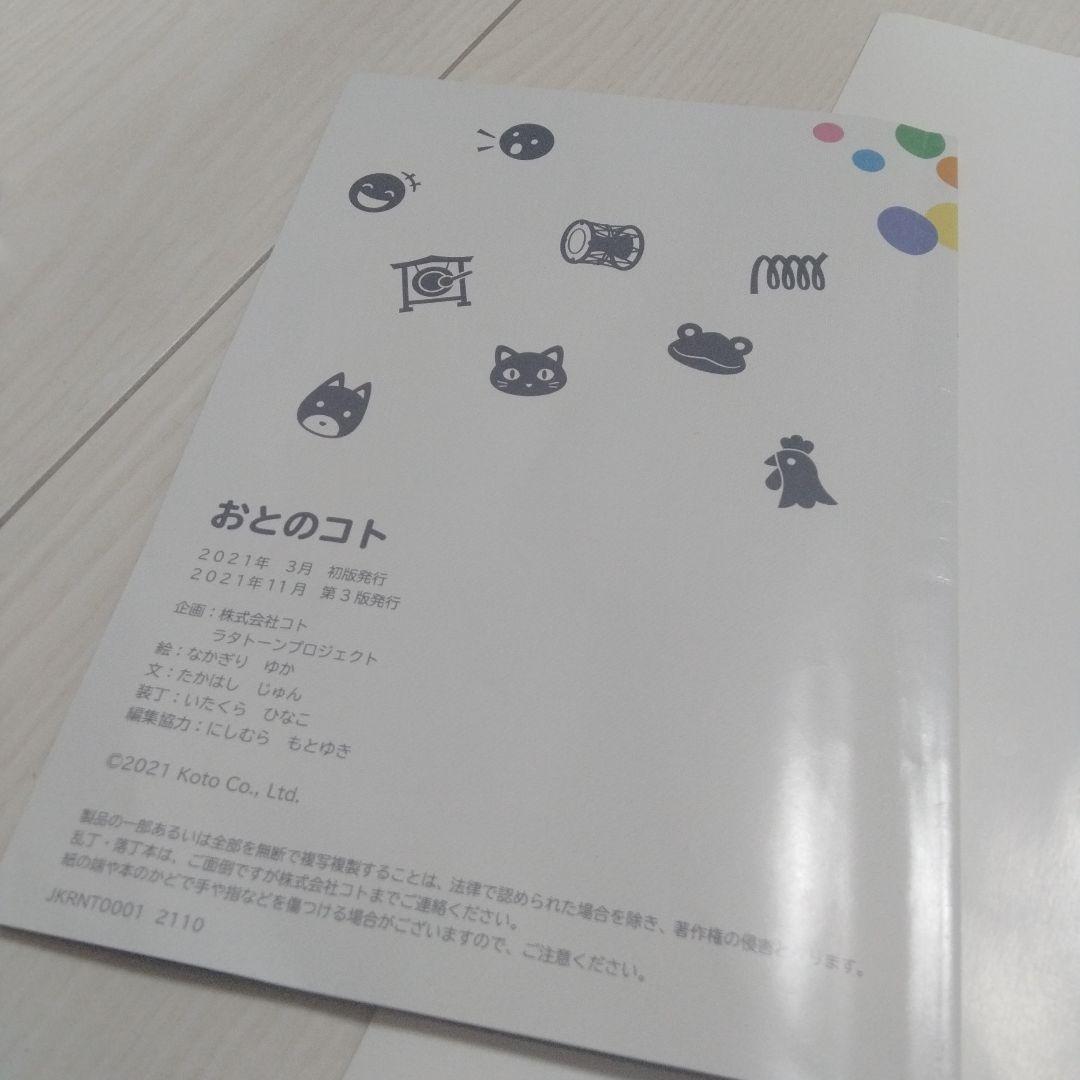ラタトーン親子セット