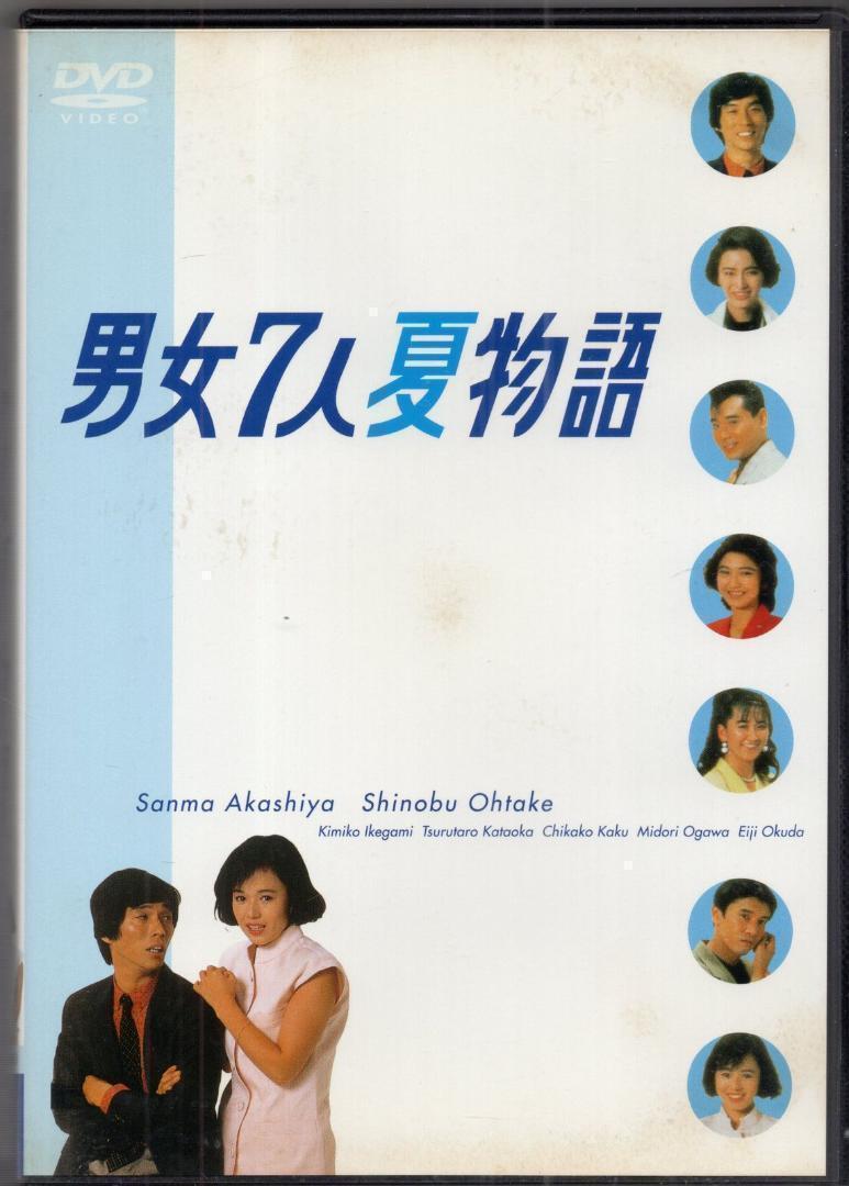男女7人夏物語 国内TVドラマ DVD
