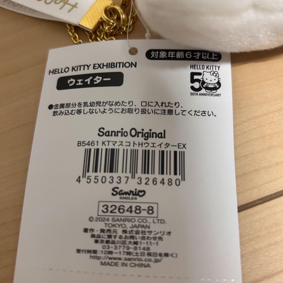 ハローキティ展　ウェイター　ウェイトレス　ぬいぐるみ　マスコット 顔厳選 ハローキティ展 50周年ぬいぐるみ マスコットホルダー