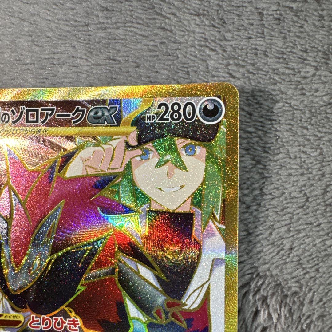 Nのゾロアークex UR SV9 バトルパートナーズ 131/100