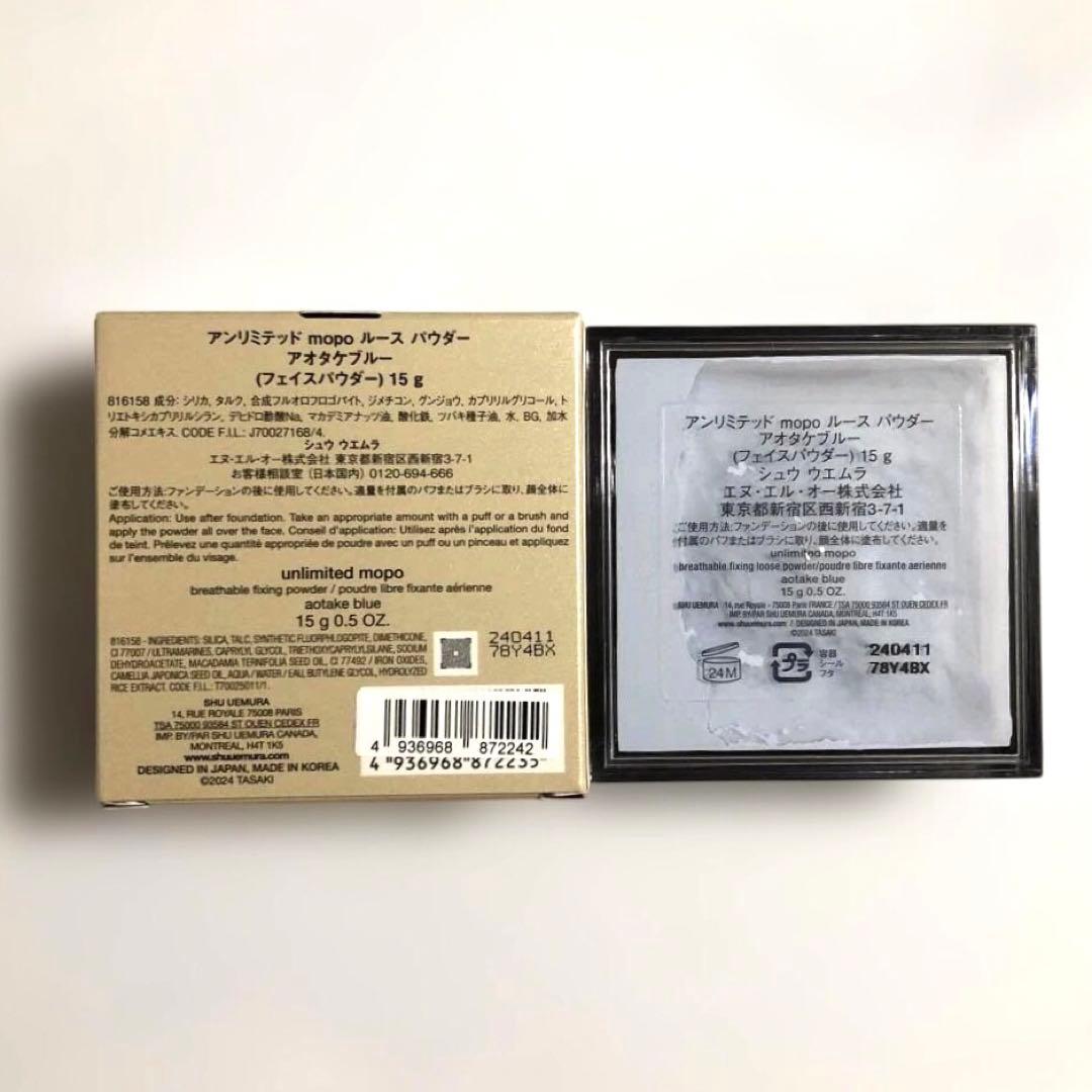 限定 シュウウエムラ アンリミテッド mopo ルースパウダー アオタケブルー mdprevattcaulkingandwaterproofing.com