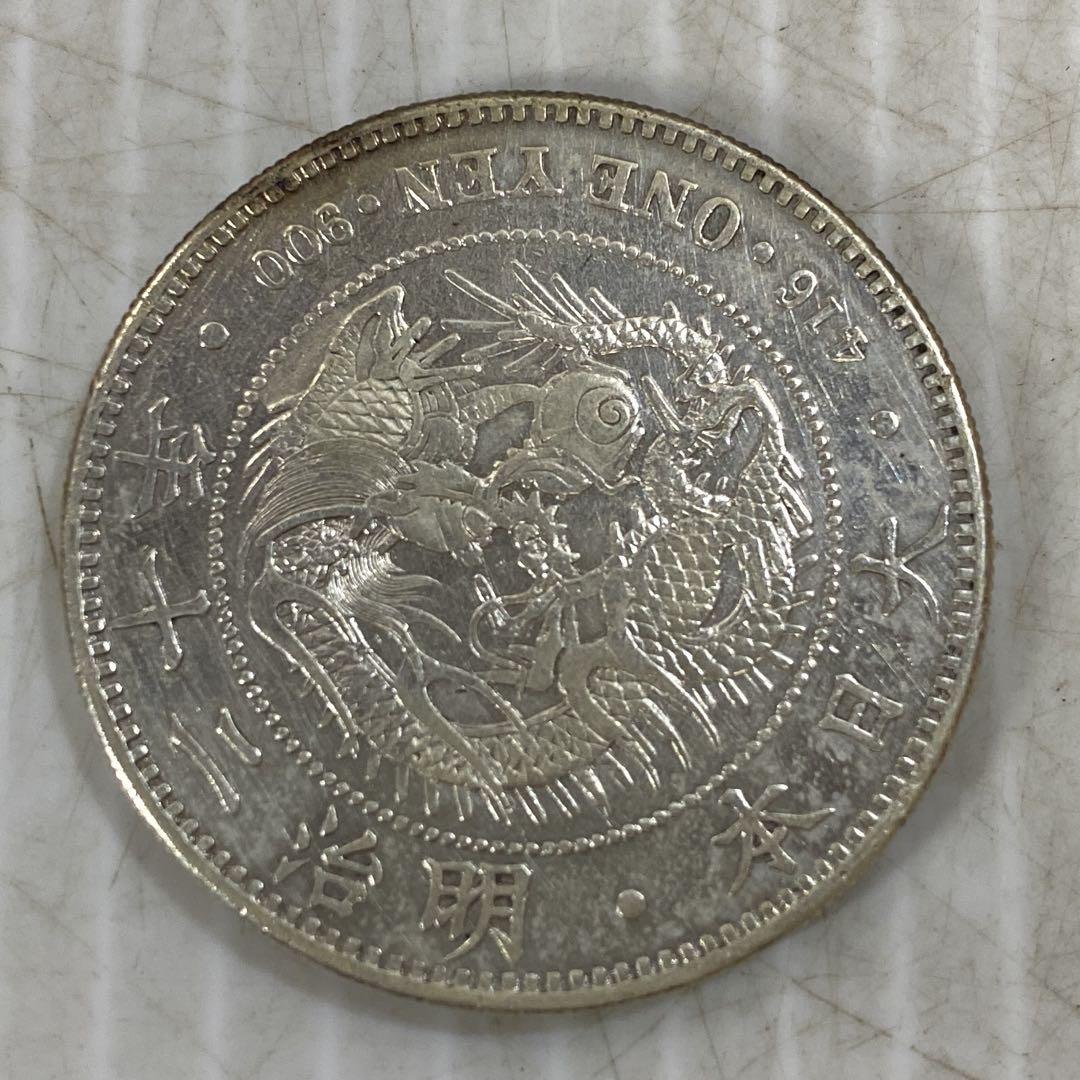 1円銀貨 明治二十年 希少 一圓銀貨 一円銀貨 明治20年 古銭
