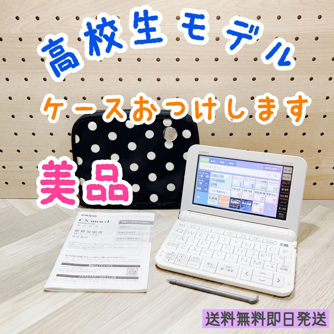 電子辞書（Z291）高校生モデル　XD-Z4700