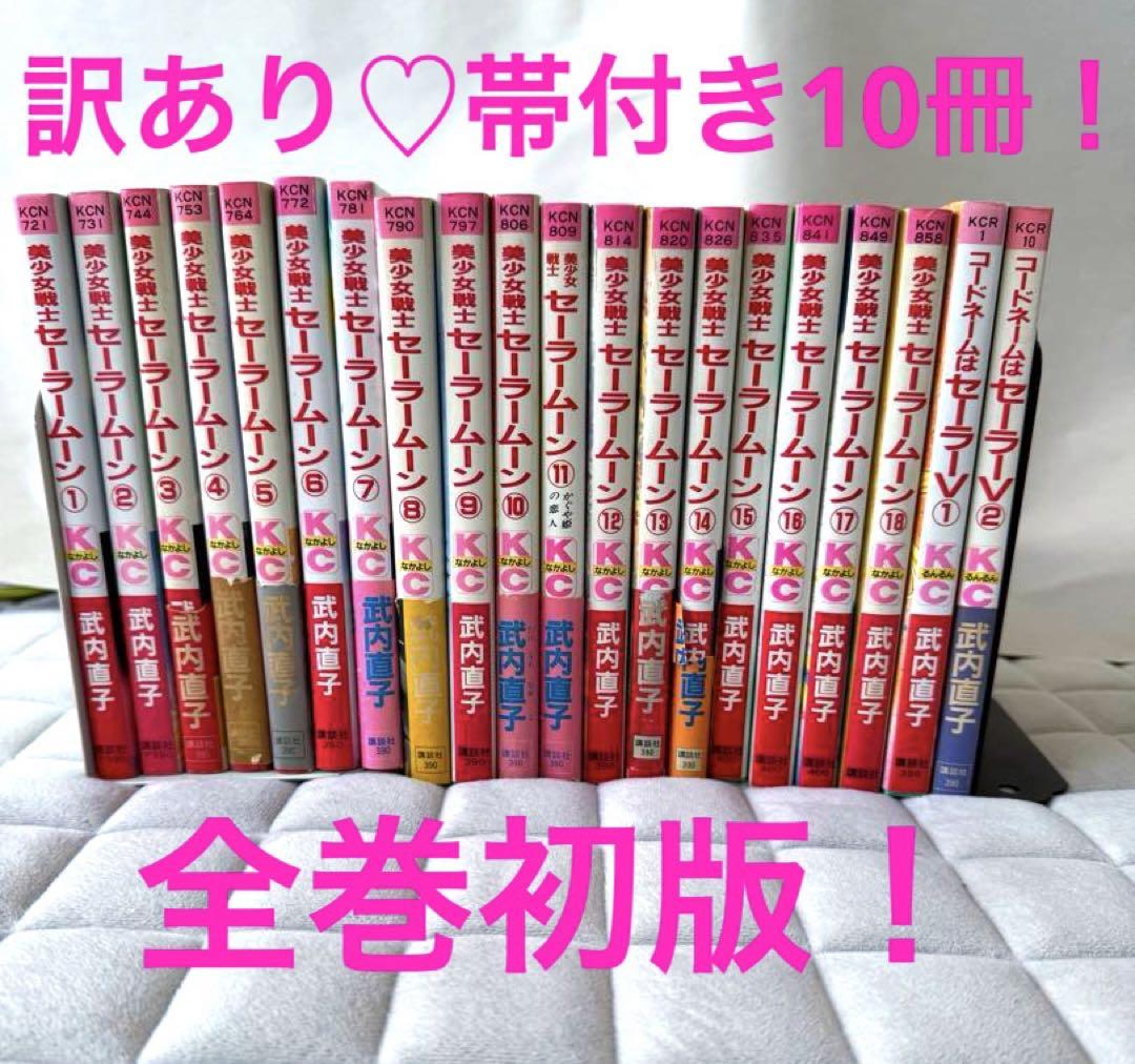 文庫版　セーラームーン 全10巻　セーラーV 全2巻　全巻セット 美少女戦士セーラームーン 完全版 全10巻 セーラーV 全2巻