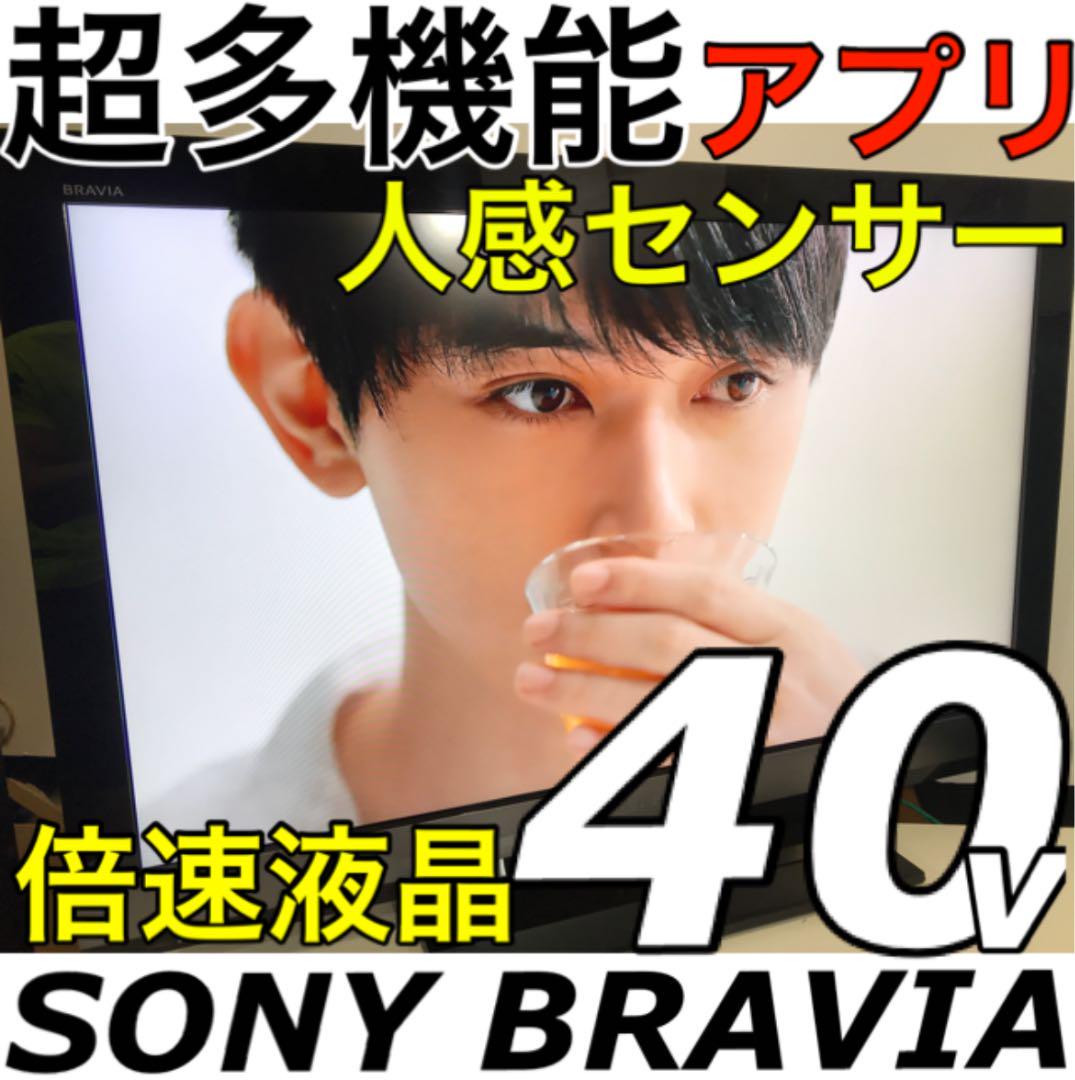 アプリ 人感センサー搭載 40型 Sony 高級 液晶テレビ ブラビア ソニー メルカリ アプリ 人感センサー搭載 40型 Sony 高級 液晶テレビ ブラビア ソニー メルカリ