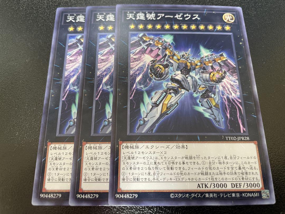 遊戯王 天霊號アーゼウス 25th 1枚 らくらくメルカリ便 遊戯王25th 天霆號アーゼウス 絵違い イラスト違い クオシク