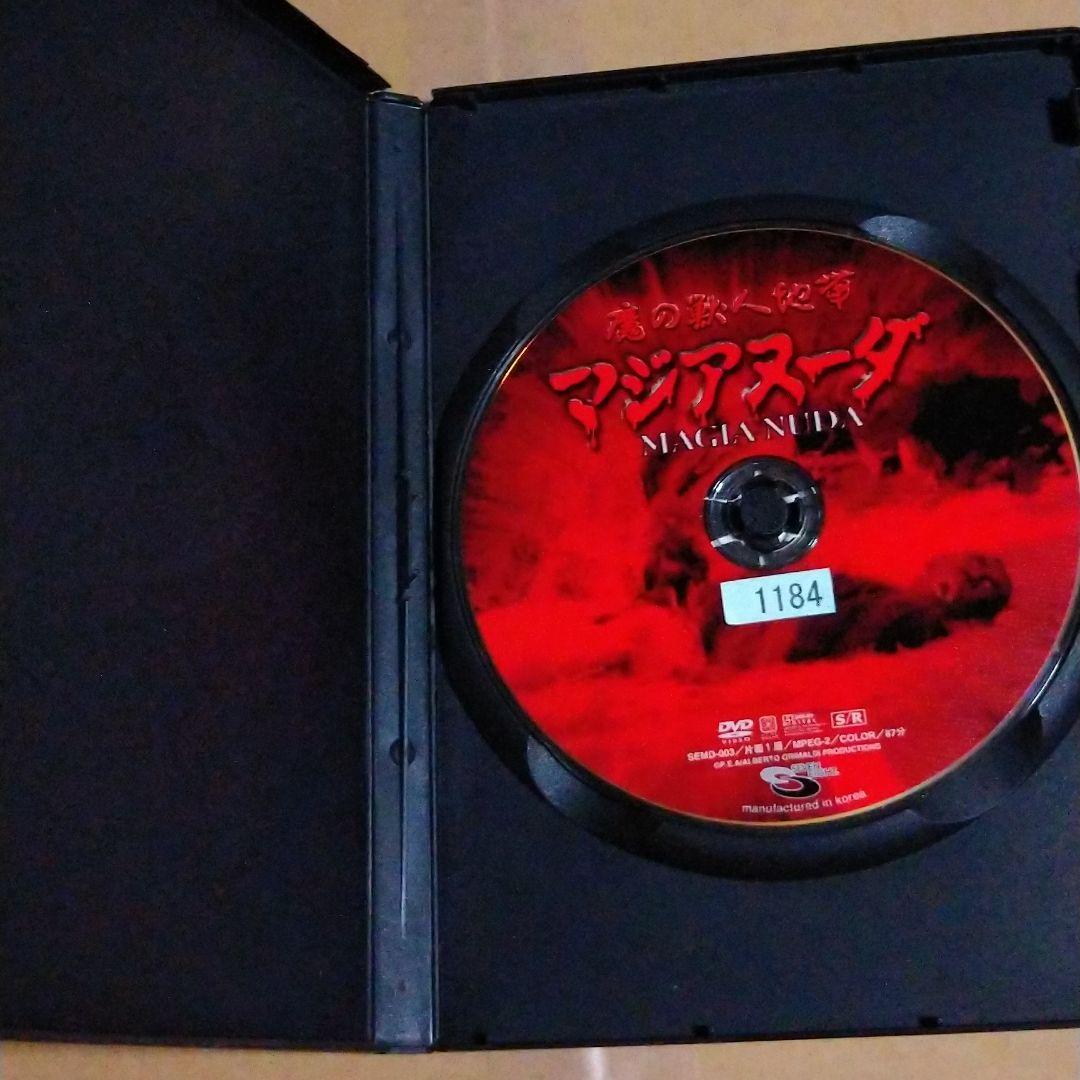魔の獣人地帯マジアヌーダ DVD レンタル版 残酷 グロ 鬼畜 デス