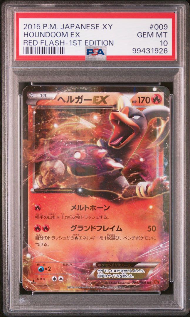 【福袋セール】 連番】ヘルガーex 2枚セット PSA10 Mヘルガーex ポケモンカードゲーム