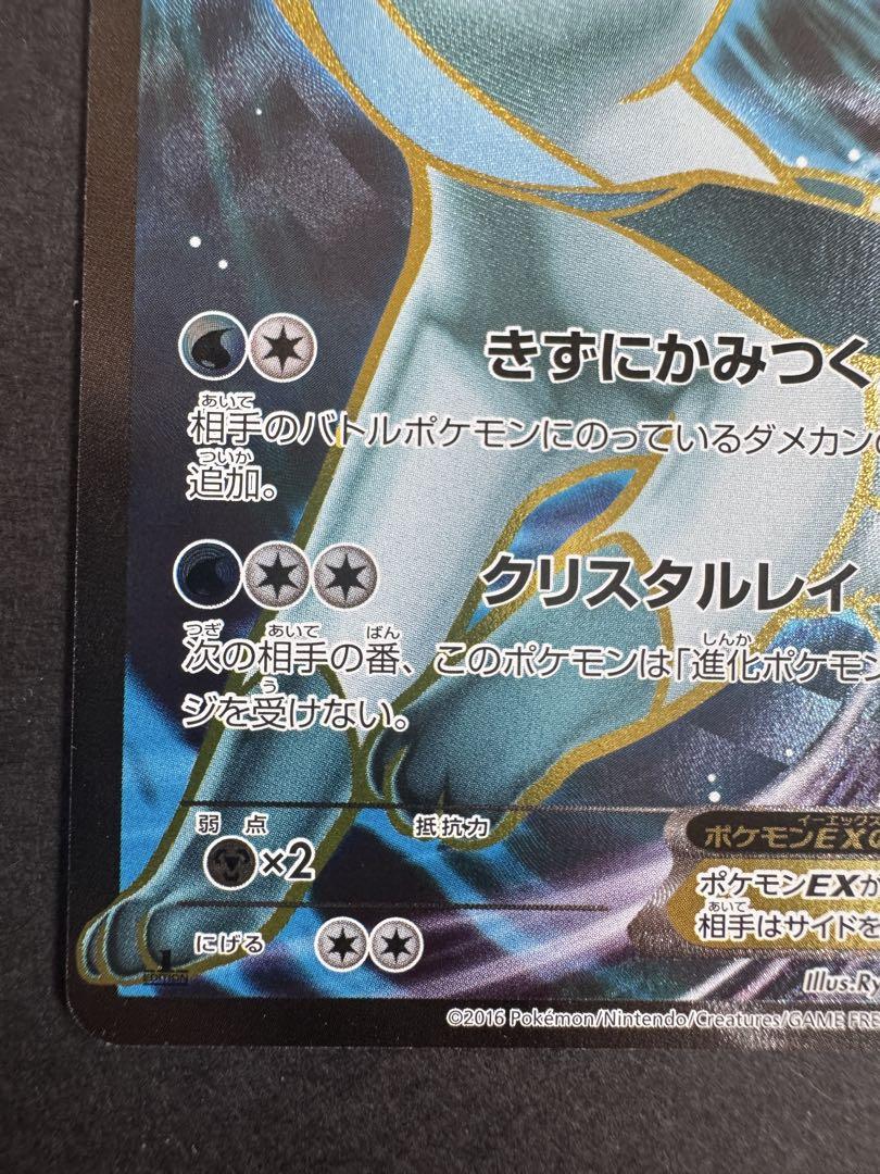 グレイシアEX SR めざめる超王