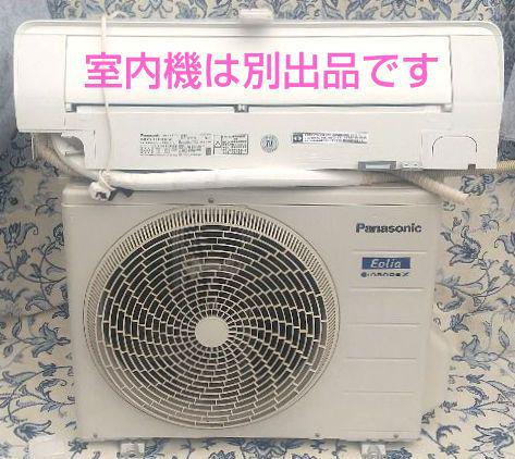 パナソニック 【エオリア】CU-281DEX 室外機7422-7423