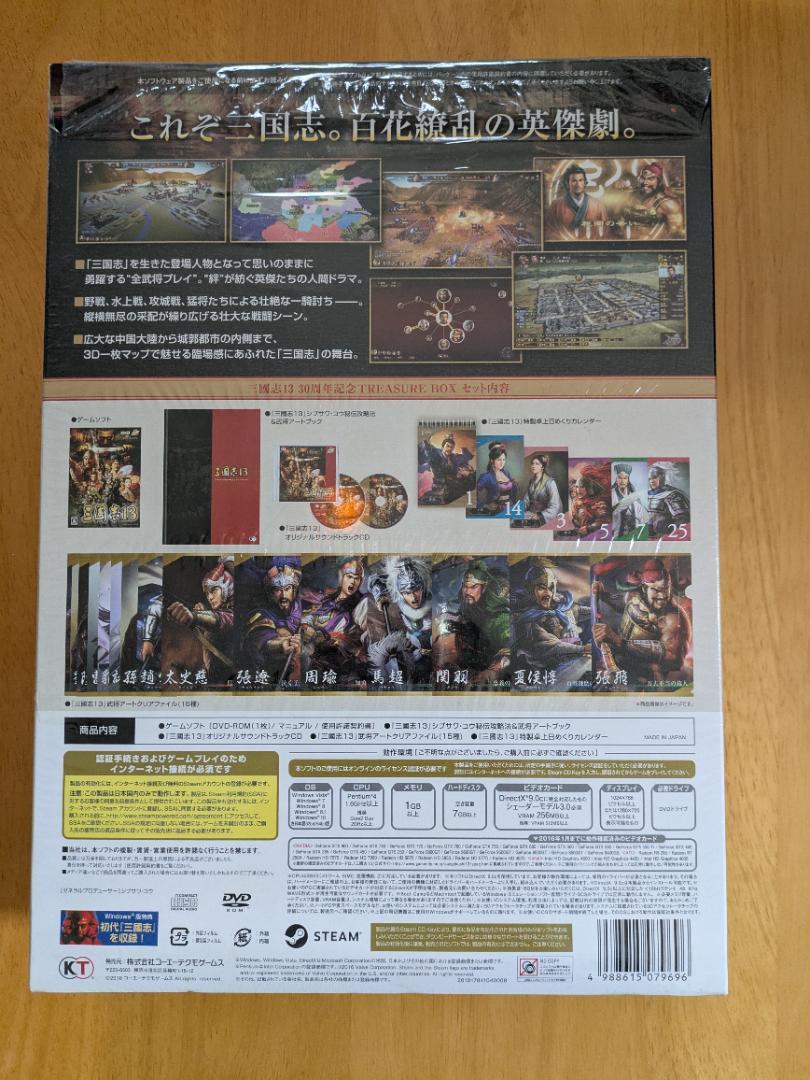 三国志13　【30周年記念 TREASURE BOX】　完品のはずです♪ 三国志13【30周年記念 TREASURE BOX】完品のはずです♪