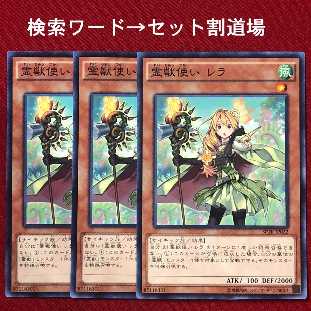メルカリ 霊獣使い レラ 未使用 ３枚 ノーマル 遊戯王 300 中古や未使用のフリマ