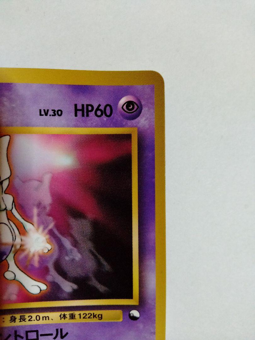 ミュウ・ミュウツー セット　旧裏　ポケモンカード