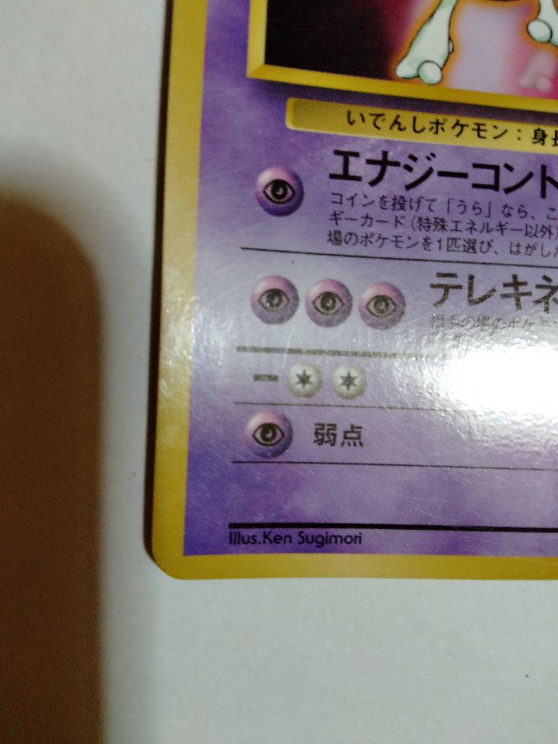 ミュウ・ミュウツー セット　旧裏　ポケモンカード