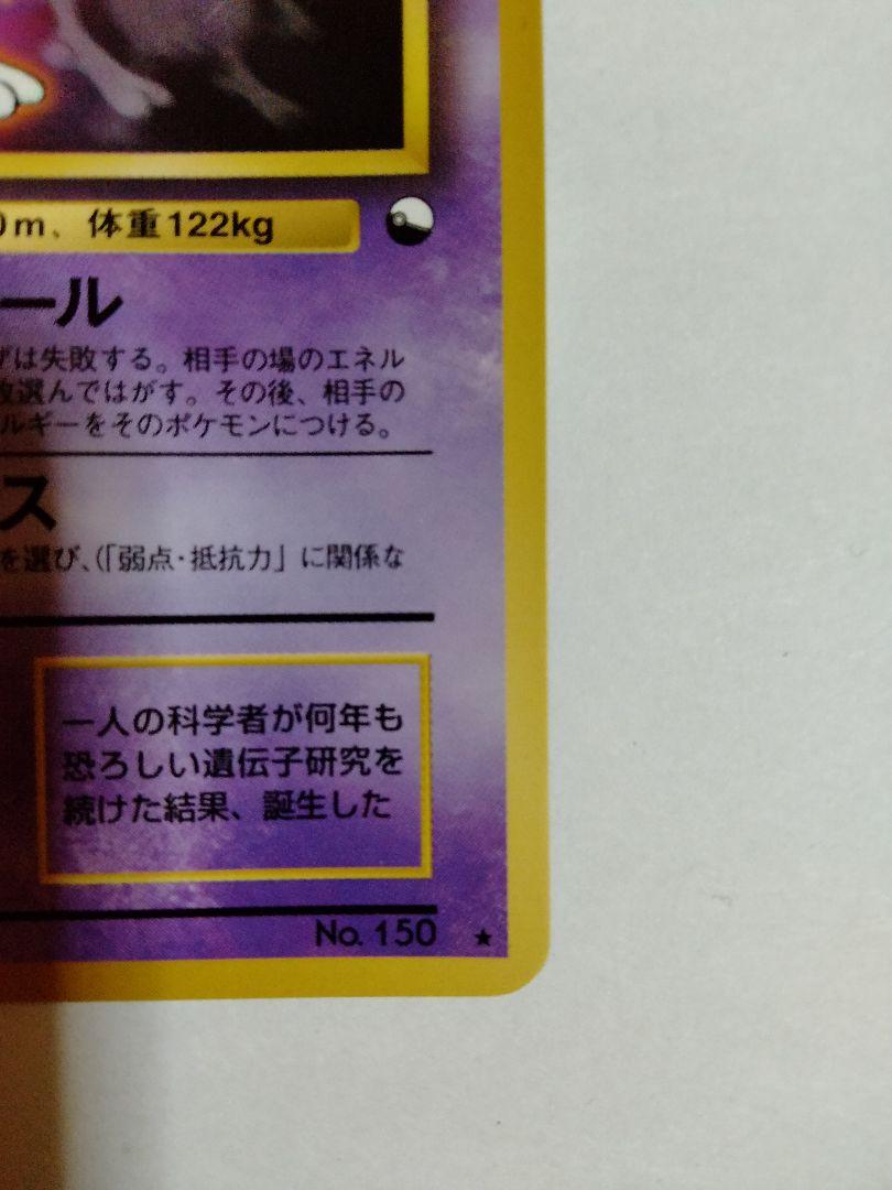 ミュウ・ミュウツー セット　旧裏　ポケモンカード