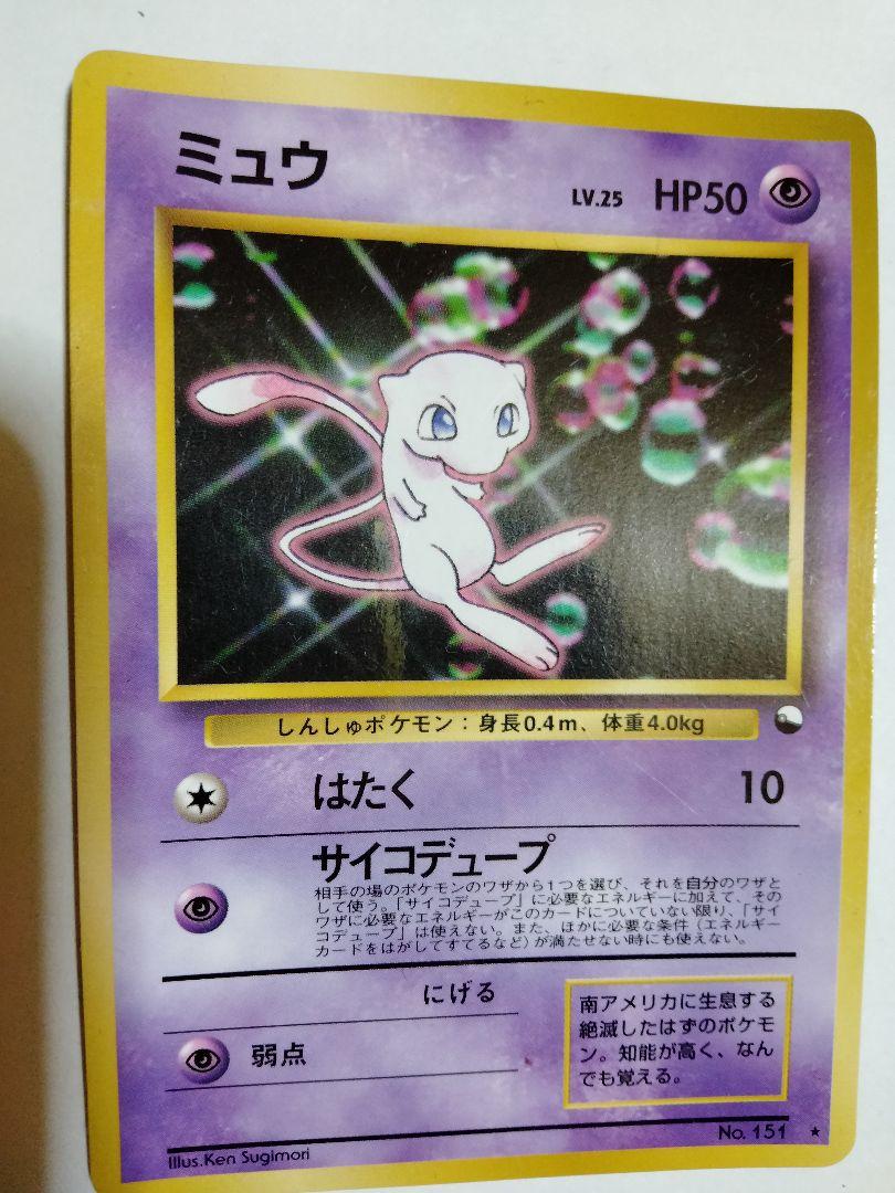 ミュウ・ミュウツー セット　旧裏　ポケモンカード