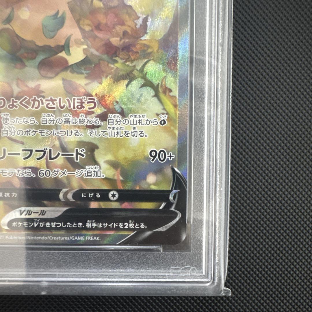 リーフィアV SA SR psa10