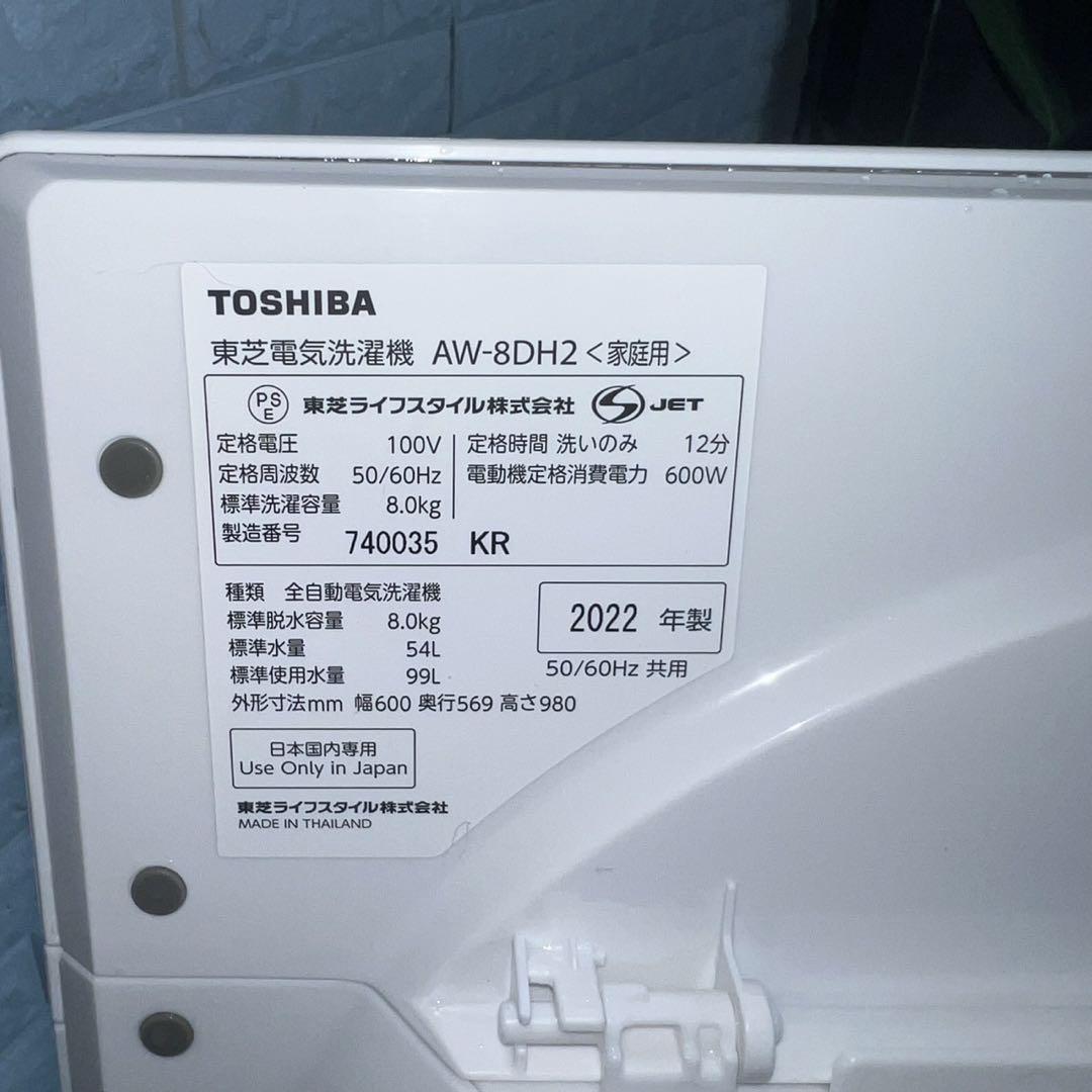 TOSHIBA 洗濯機 AW-8DH2 8kg 2022年製 家電 L051 TOSHIBA 洗濯機 AW-8DH2 8kg 2022年製 家電 L051