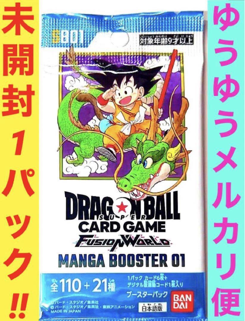 フュージョンワールド マンガブースター01 54パック 未開封 フュージョンワールド マンガブースター 未開封1パック【最安値