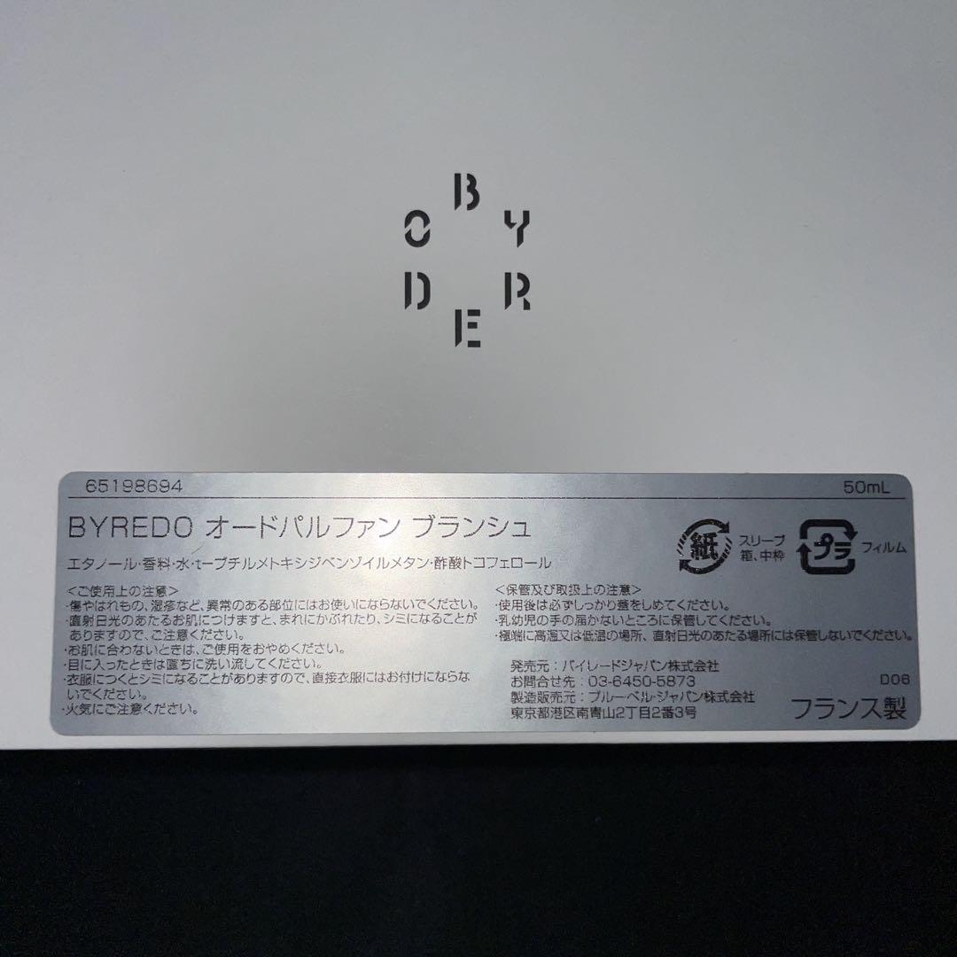 バイレードブランシュ