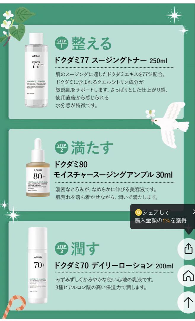 アヌア　ANUA 7点セット 美容液　アゼライン酸　化粧水　韓国　ニキビ