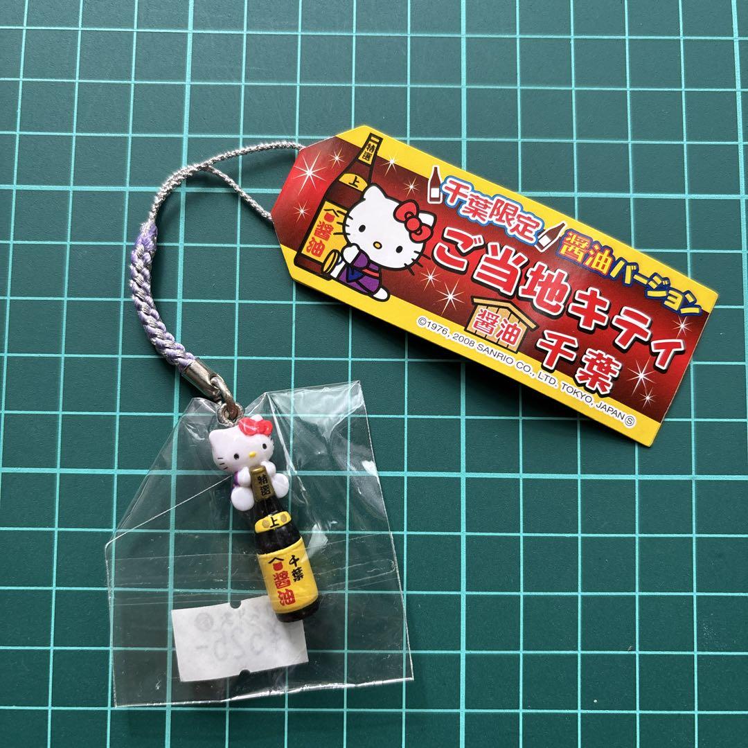 ご当地キティ根付け 千葉・神奈川 3個まとめ売り - メルカリ