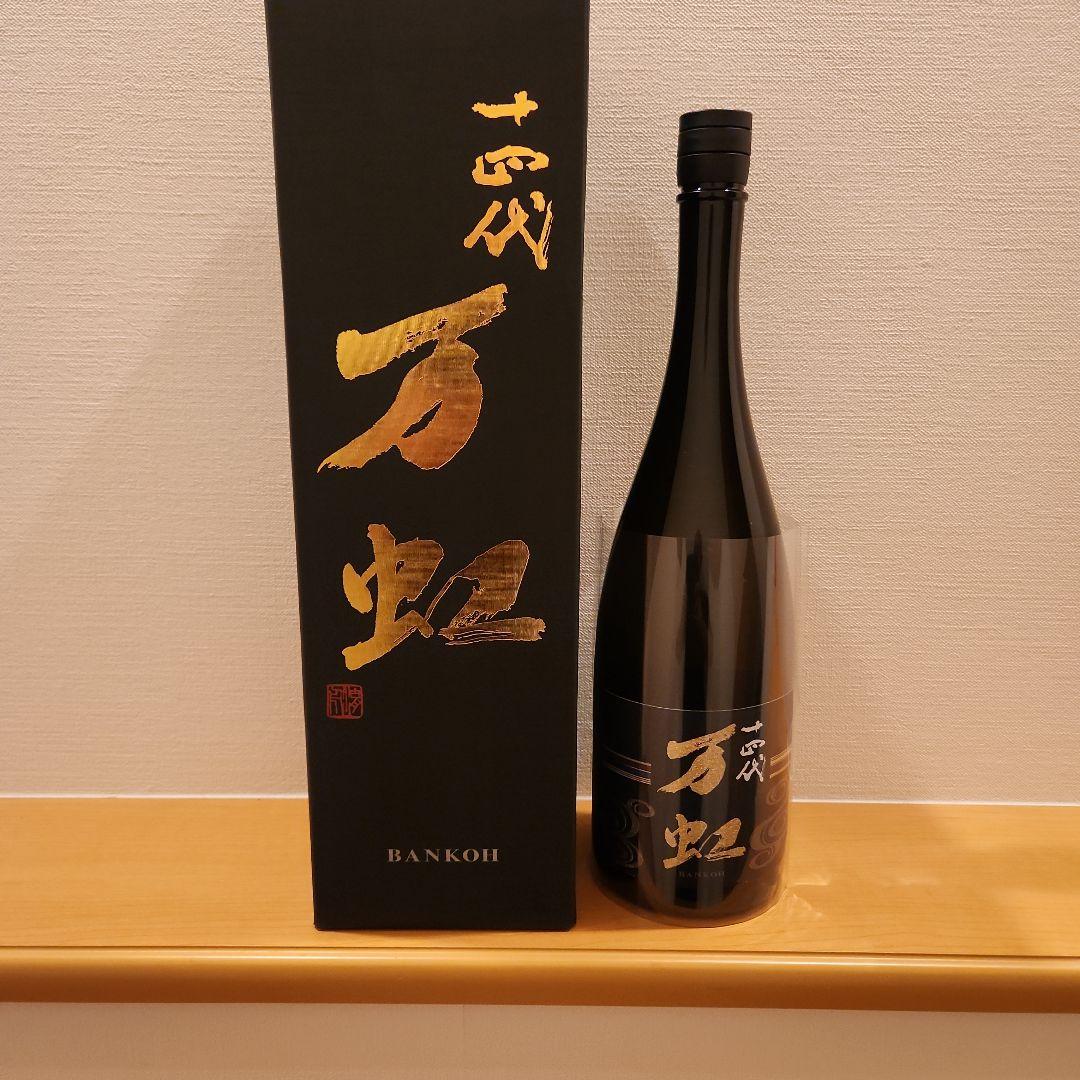 万虹 十四代 1500ml 2024年7月詰 1本