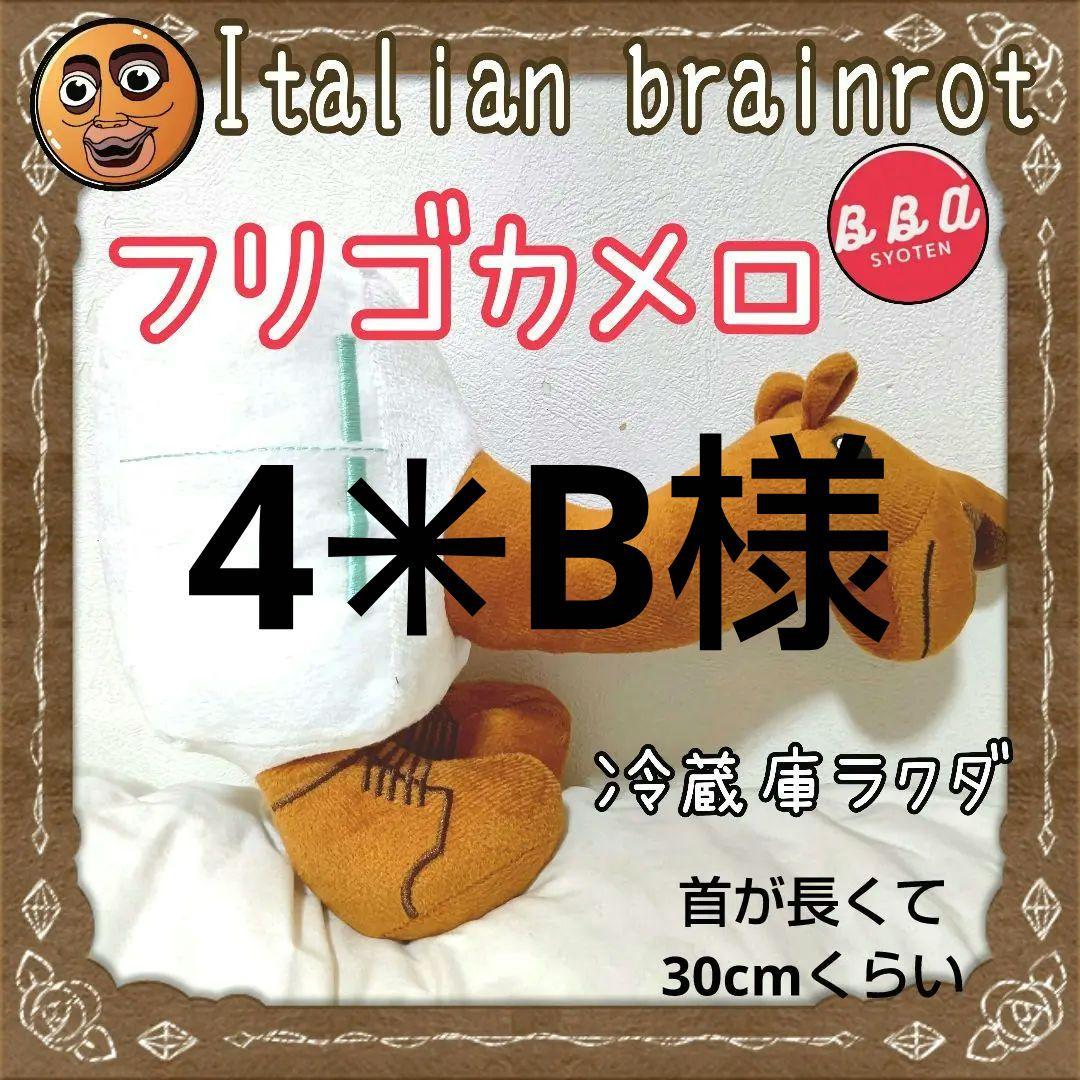 4✳B様 リクエスト 8点 まとめ商品