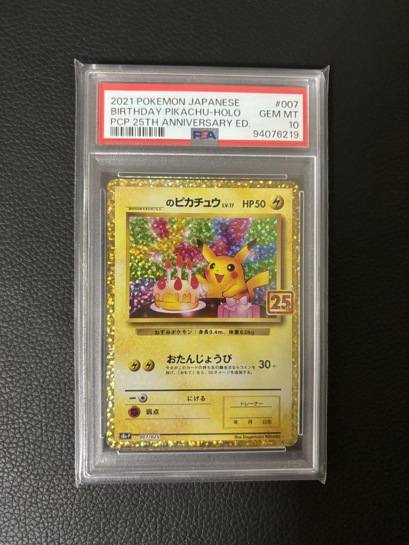 のピカチュウ プロモカードパック 25th ANNIVERSARY editi…