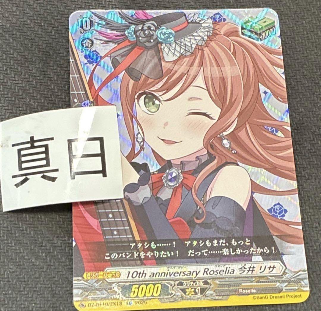ヴァンガード バンドリ Roselia 今井リサ EX ヒール - メルカリ