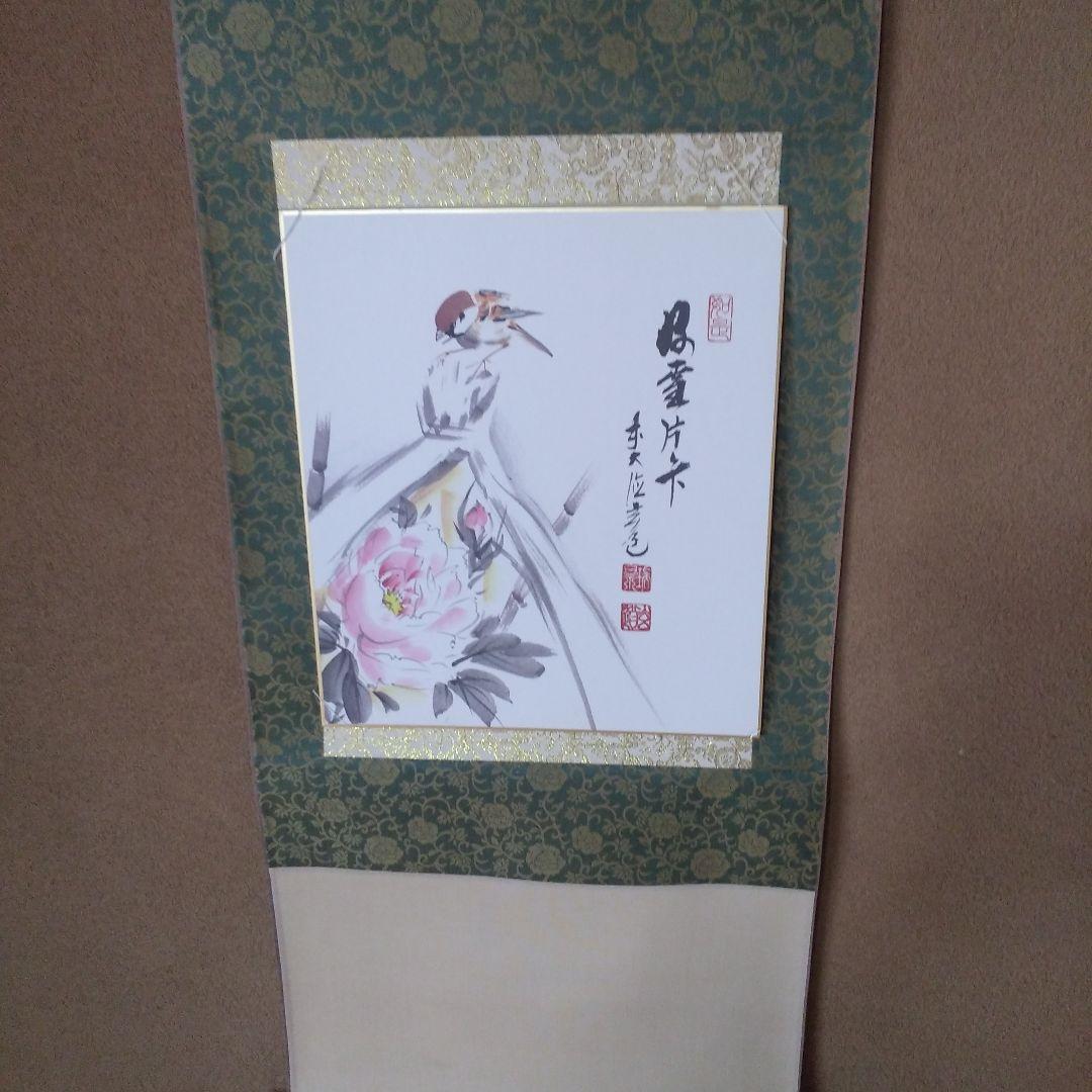 茶道具 禅語 春夏秋冬 色紙と色紙掛セット  前大徳  須賀玄道 老師  揮毫