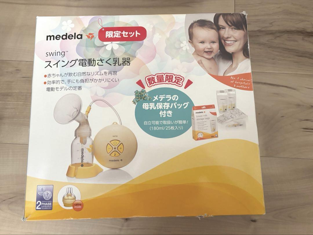 メデラ　電動母乳搾乳機