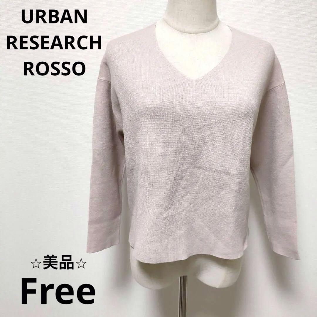 美品【アーバンリサーチ ロッソ】くすみピンクＶネックロンＴ　F　春秋　921 5,396円