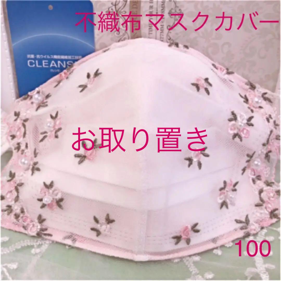不織布カバー クレンゼ No100