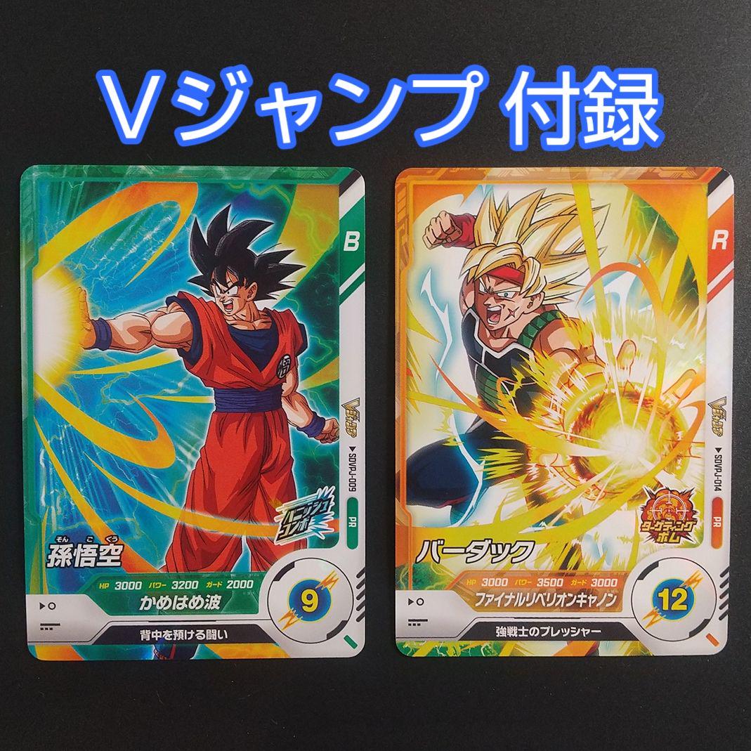 SDVP-009 孫悟空　ノーマル　オマケ付き ドラゴンボール スーパーダイバーズvol.1 孫悟空 パラレル SDVP