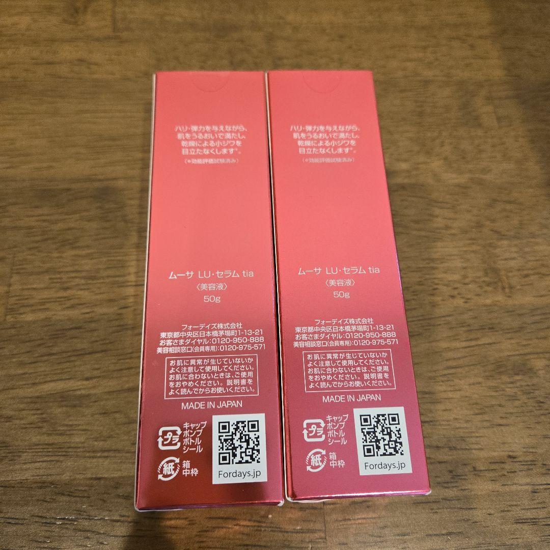 フォーデイズ Mousa LU Serum ムーサセラム50g２本セット