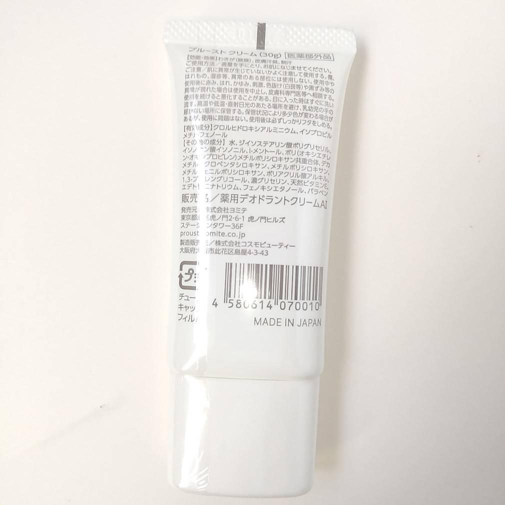 新品未開封　プルーストクリーム　2本は新品　開封済み1本 3本セットです。 プルーストクリーム 30g 新品未使用 3本セット
