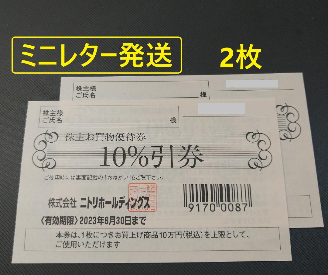 人気商品は ニトリ株主優待2枚 www.anavara.com 人気商品は ニトリ株主優待2枚 www.anavara.com