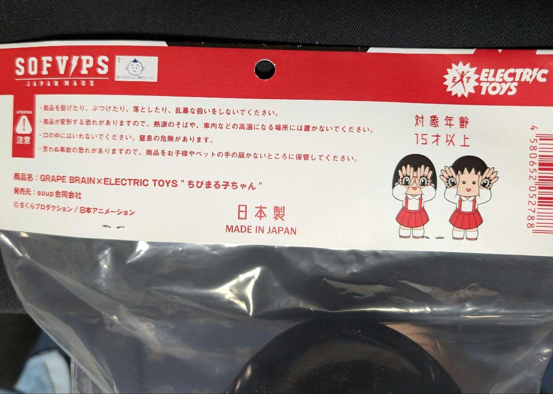限定！ ちびまる子ちゃん GRAPE BRAIN×ELECTRIC TOYS