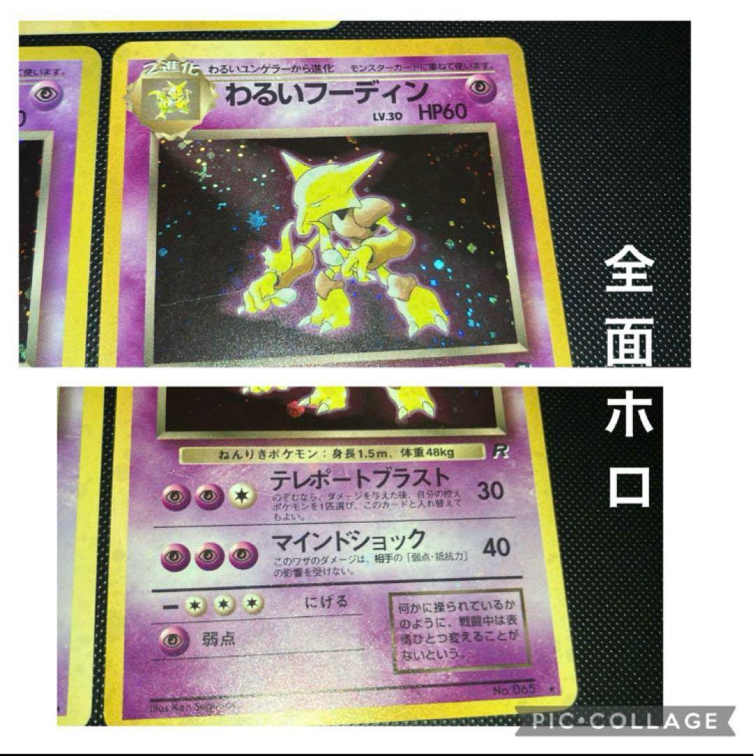 旧裏 美品〜準美品 ナツメのフーディン わるいフーディン 全面ホロ、渦巻きホロ有 旧裏 美品〜準美品 ナツメのフーディン わるいフーディン 全面