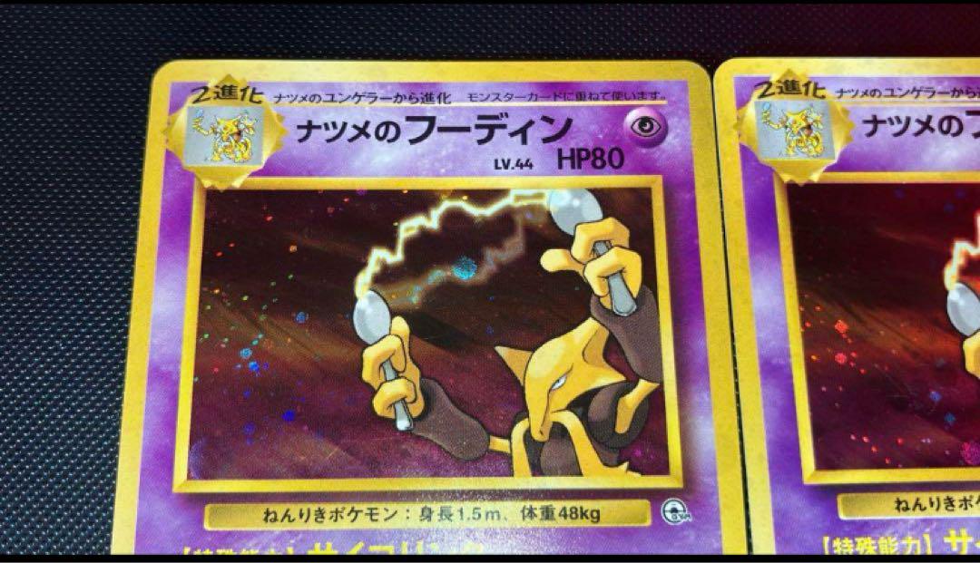 ポケモンカード　フーディン　旧裏　⭐️なし　渦巻きホロ　縁エラー 旧裏 美品〜準美品 ナツメのフーディン わるいフーディン 全面