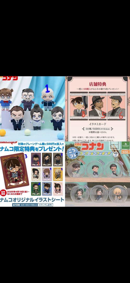 名探偵コナン グッズ 大量 まとめ売り 200点以上！ セガラッキーくじ 等
