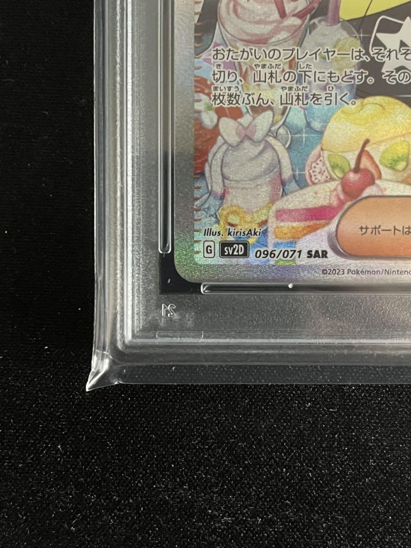 【PSA10】ナンジャモSAR 096/071
