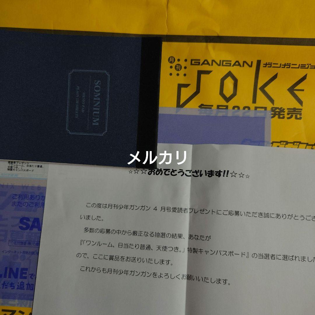 春のコレクション 入手困難【雑誌 当選品】「ワンルーム、日当たり普通、天使つき 少年漫画