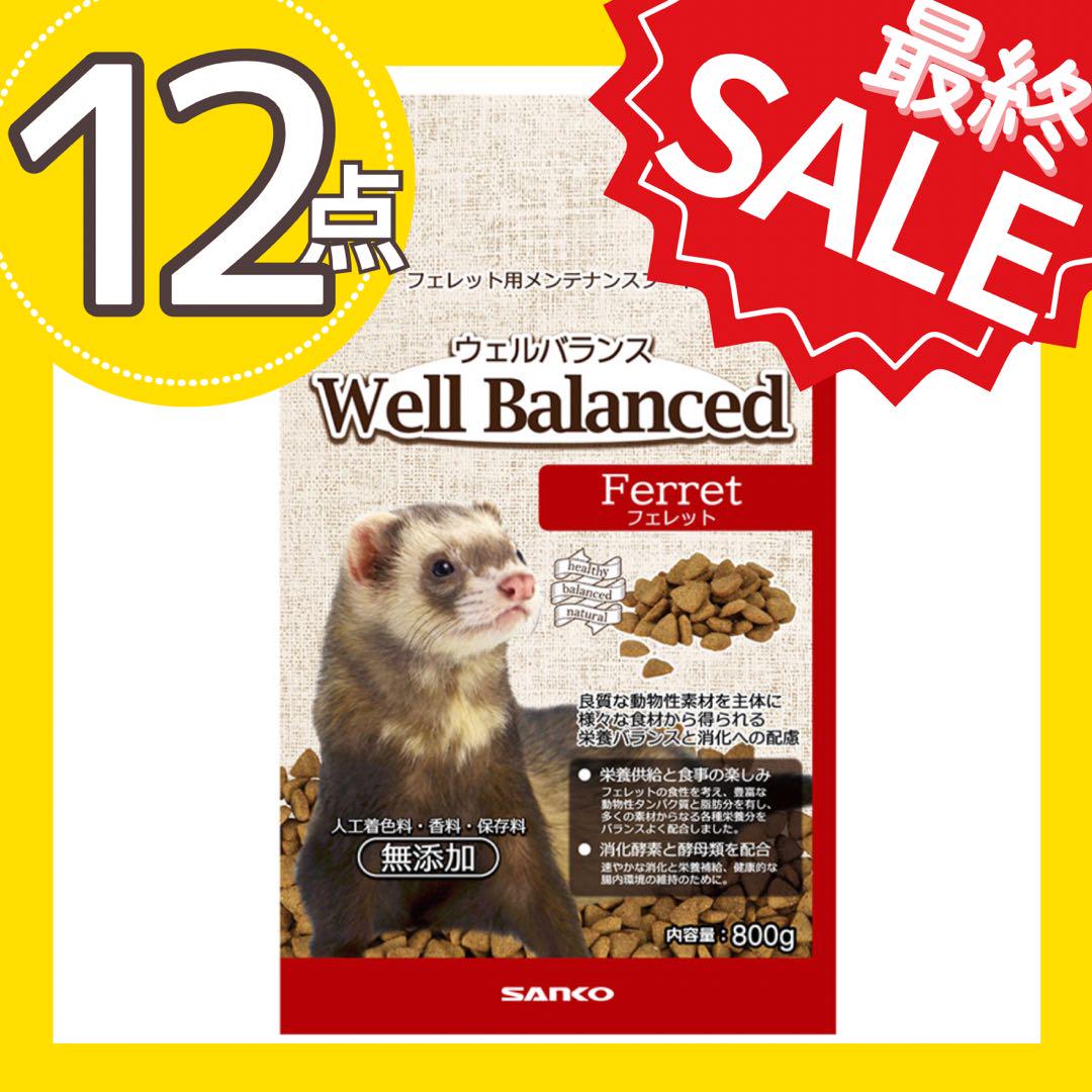 Amazon | 三晃商会 SANKO ウェルバランス デグーフード400g