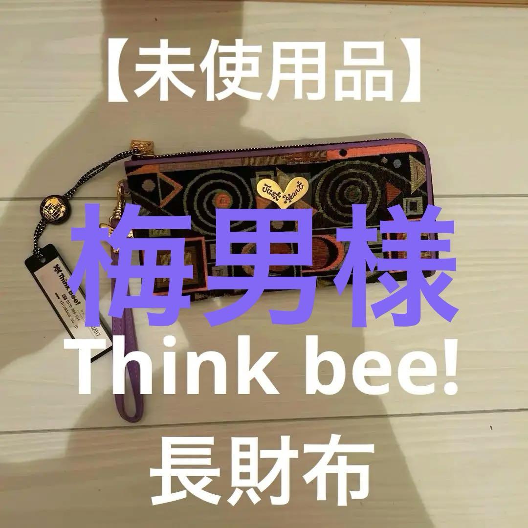 Think bee! シンクビー財布　美品（未使用）
