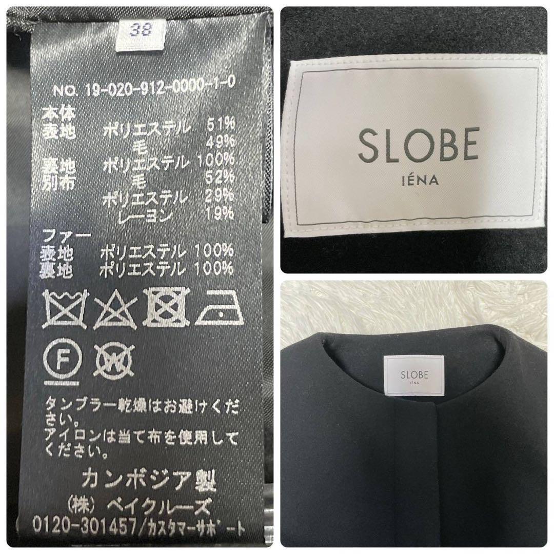 472【美品】SLOBE IENA スローブイエナ ウール混 黒 コート 38