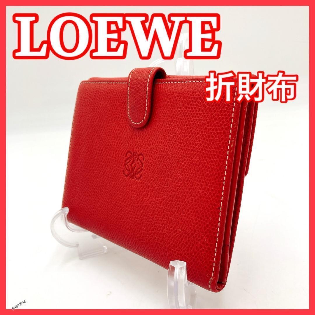 LOEWE ロエべ　折財布　二つ折り　レザー　ロゴ　赤　ブランド小物　0221